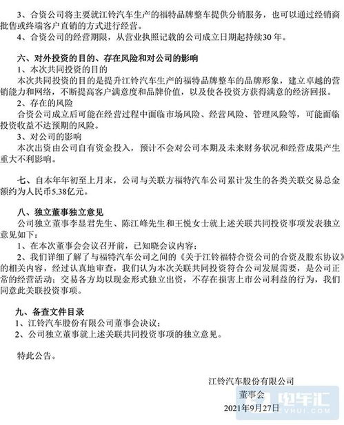 江鈴汽車與福特攜手出資1.02億元設立合資公司，聚焦工程技術研發與試驗發展